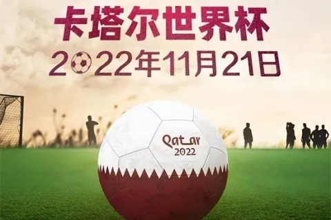 2022 世 界杯 | 森源家具在卡塔爾