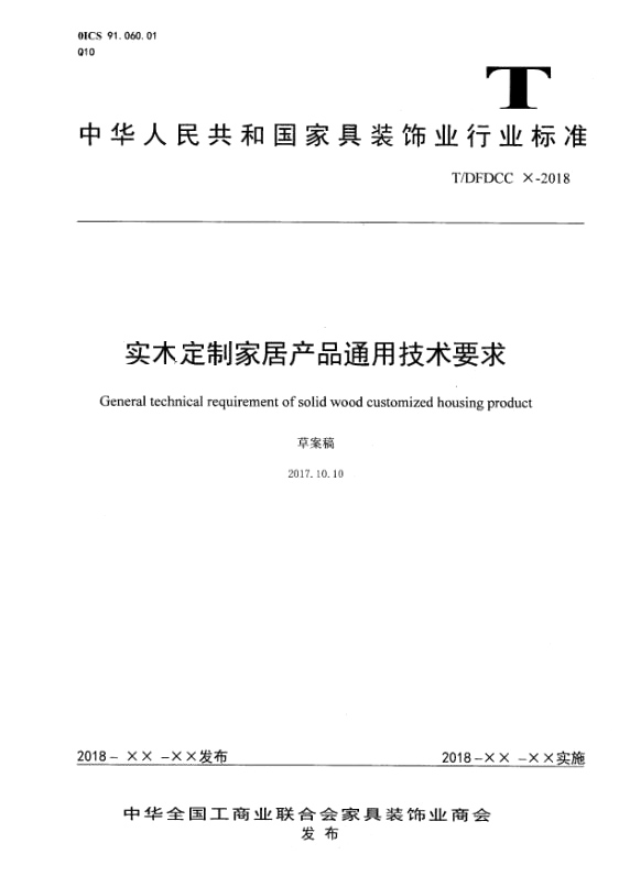 源于標(biāo)準(zhǔn)而高于標(biāo)準(zhǔn)，森源參編《全屋實(shí)木定制家居產(chǎn)品標(biāo)準(zhǔn)》